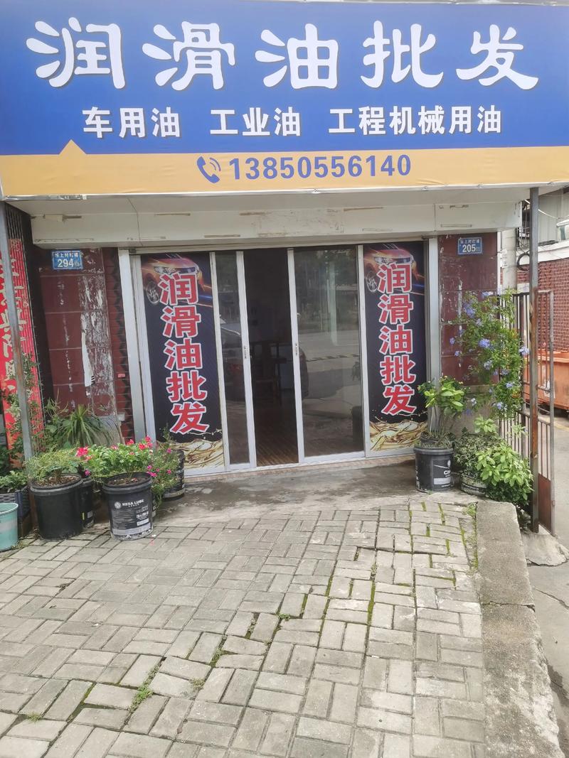 润滑油批发
